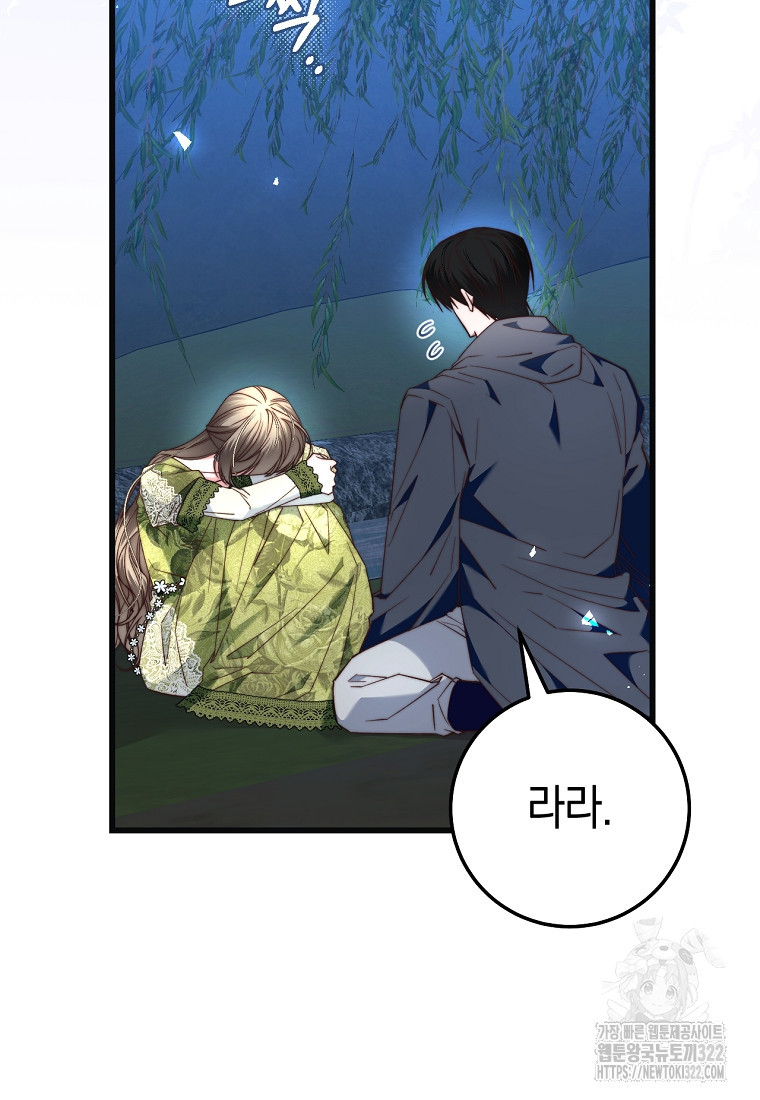 악녀들을 위한 안내서 35화 4