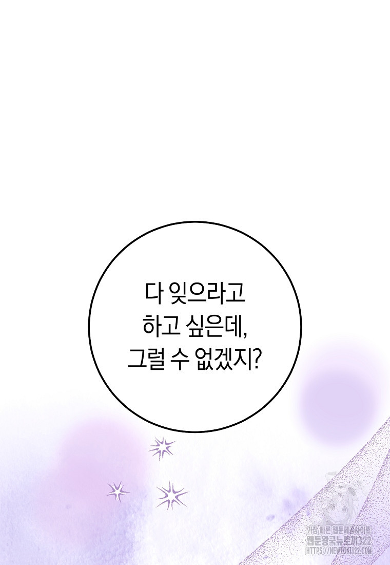 악녀들을 위한 안내서 35화 5