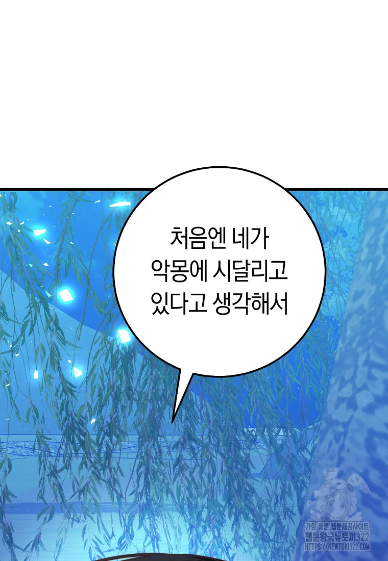 악녀들을 위한 안내서 35화 7