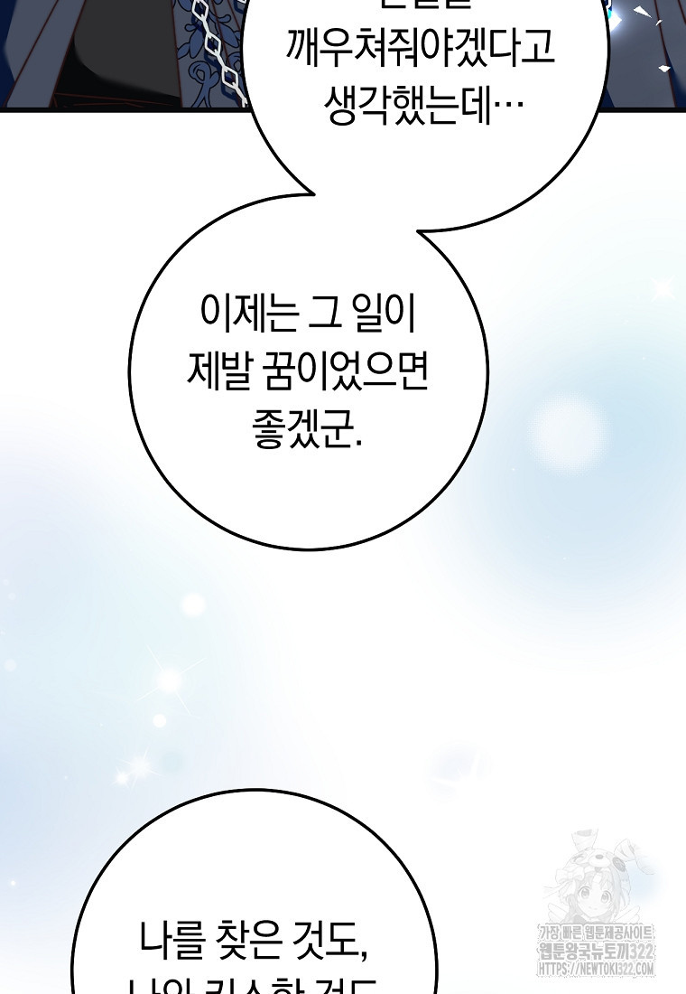 악녀들을 위한 안내서 35화 9
