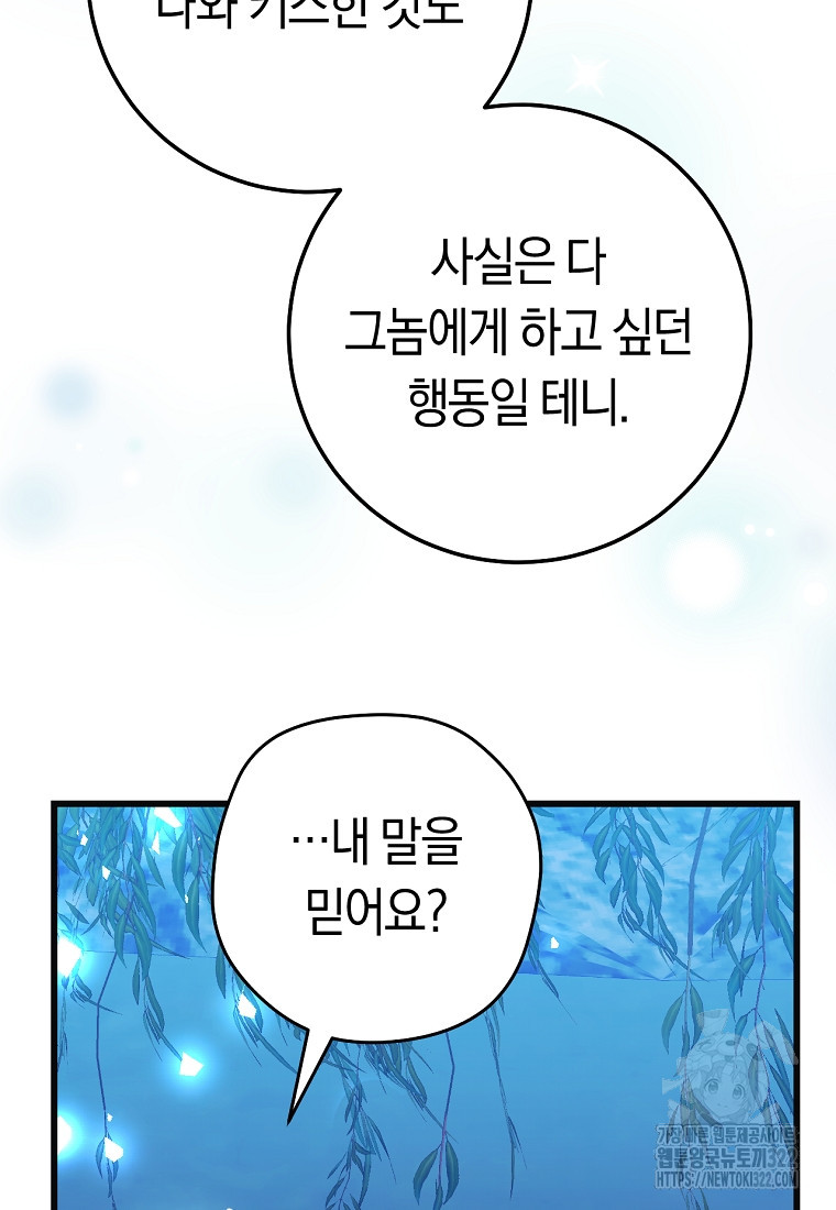 악녀들을 위한 안내서 35화 10