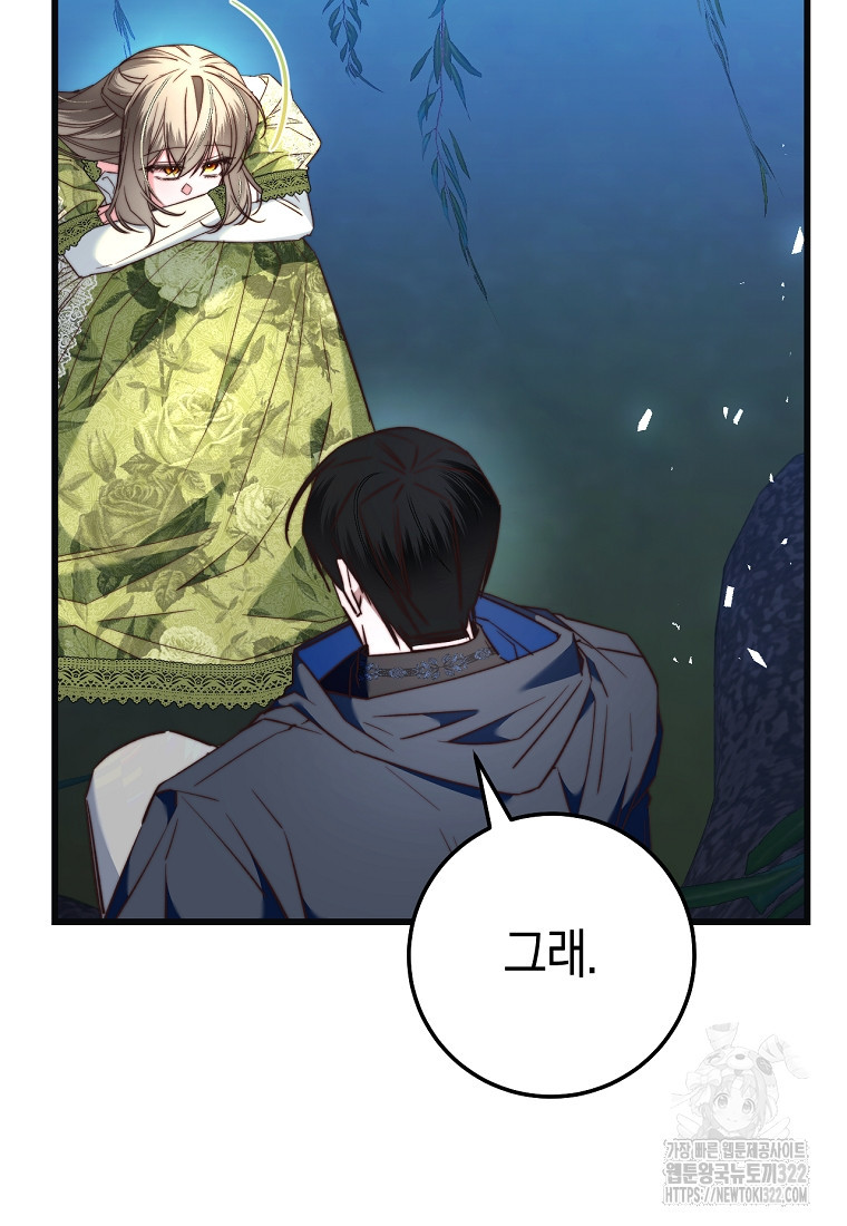 악녀들을 위한 안내서 35화 11