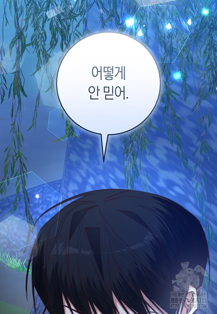 악녀들을 위한 안내서 35화 14