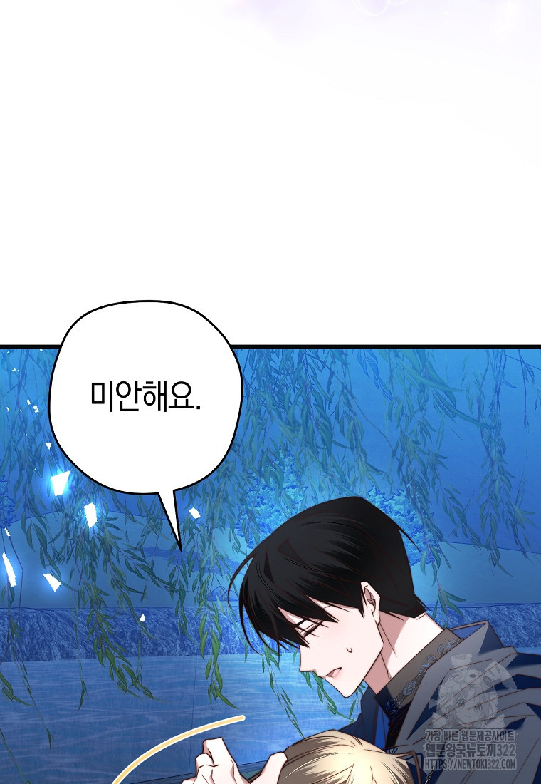 악녀들을 위한 안내서 35화 16