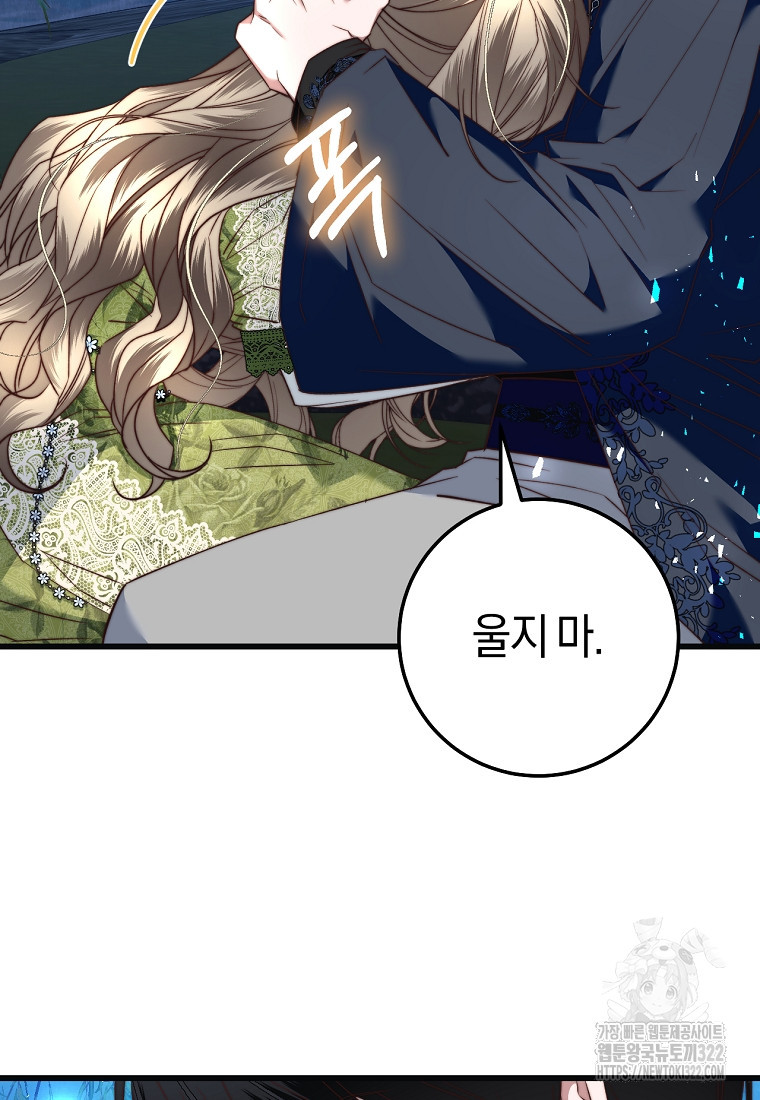 악녀들을 위한 안내서 35화 17