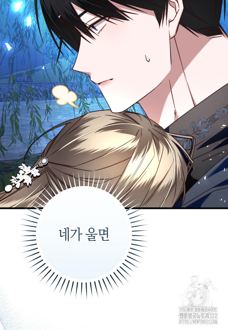 악녀들을 위한 안내서 35화 18