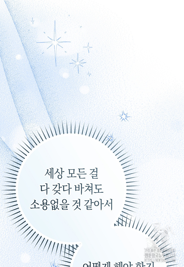 악녀들을 위한 안내서 35화 19