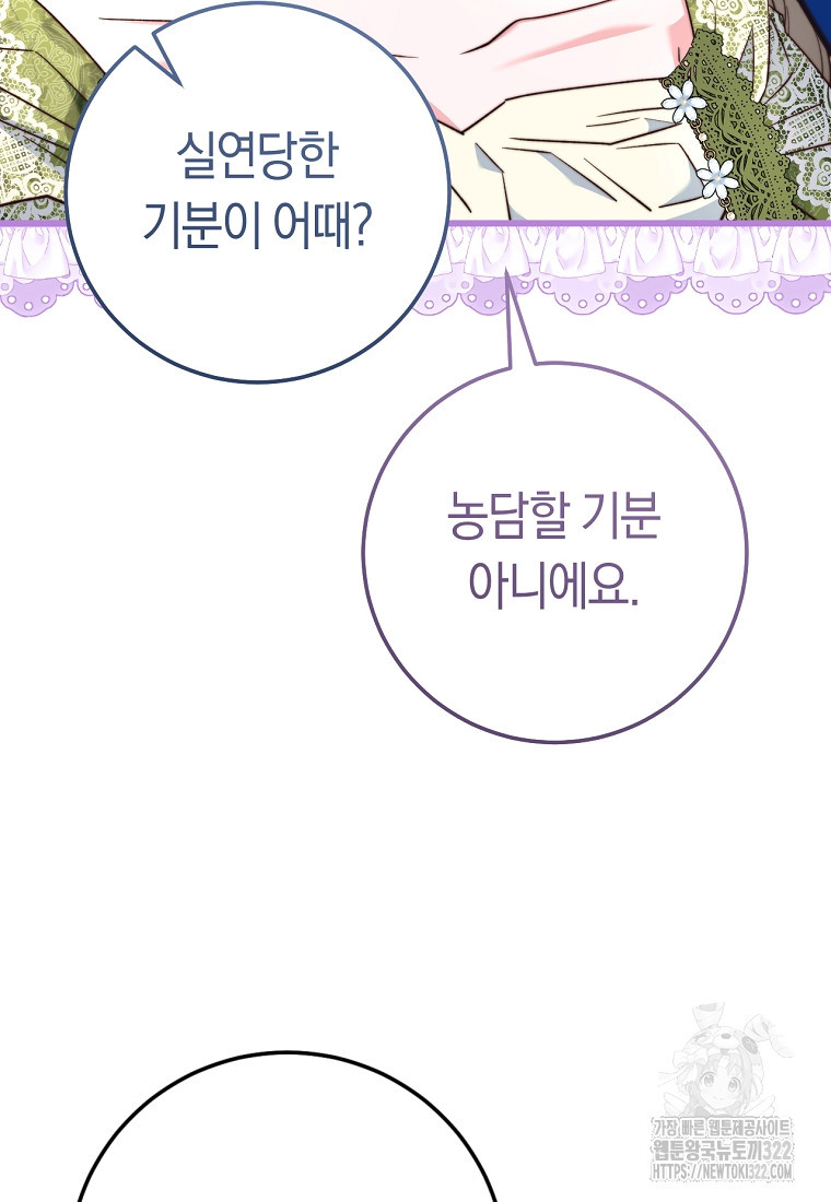 악녀들을 위한 안내서 35화 23