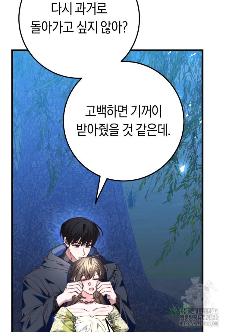 악녀들을 위한 안내서 35화 24