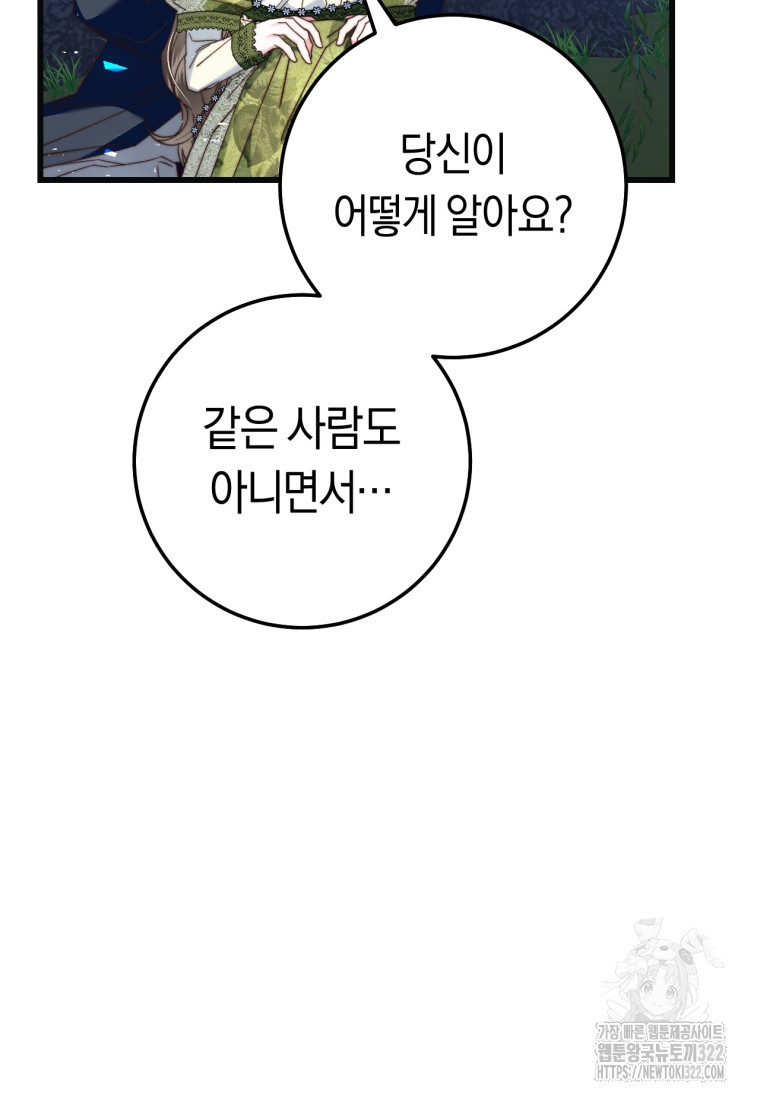 악녀들을 위한 안내서 35화 25