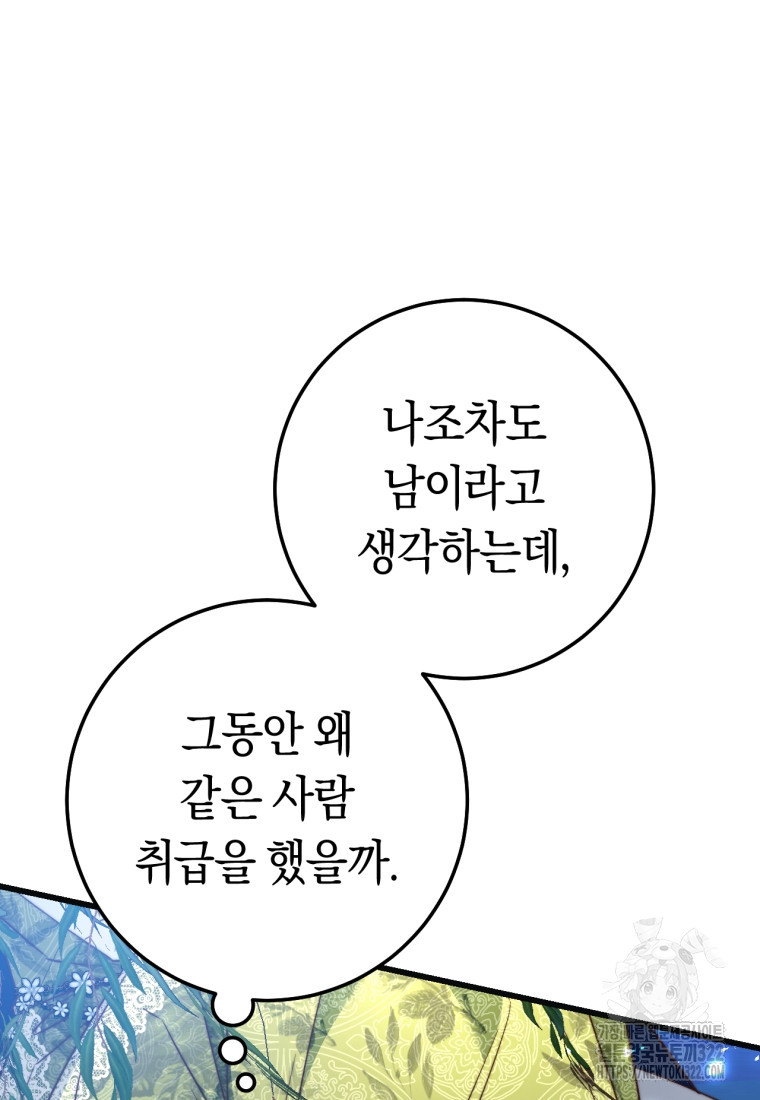 악녀들을 위한 안내서 35화 27