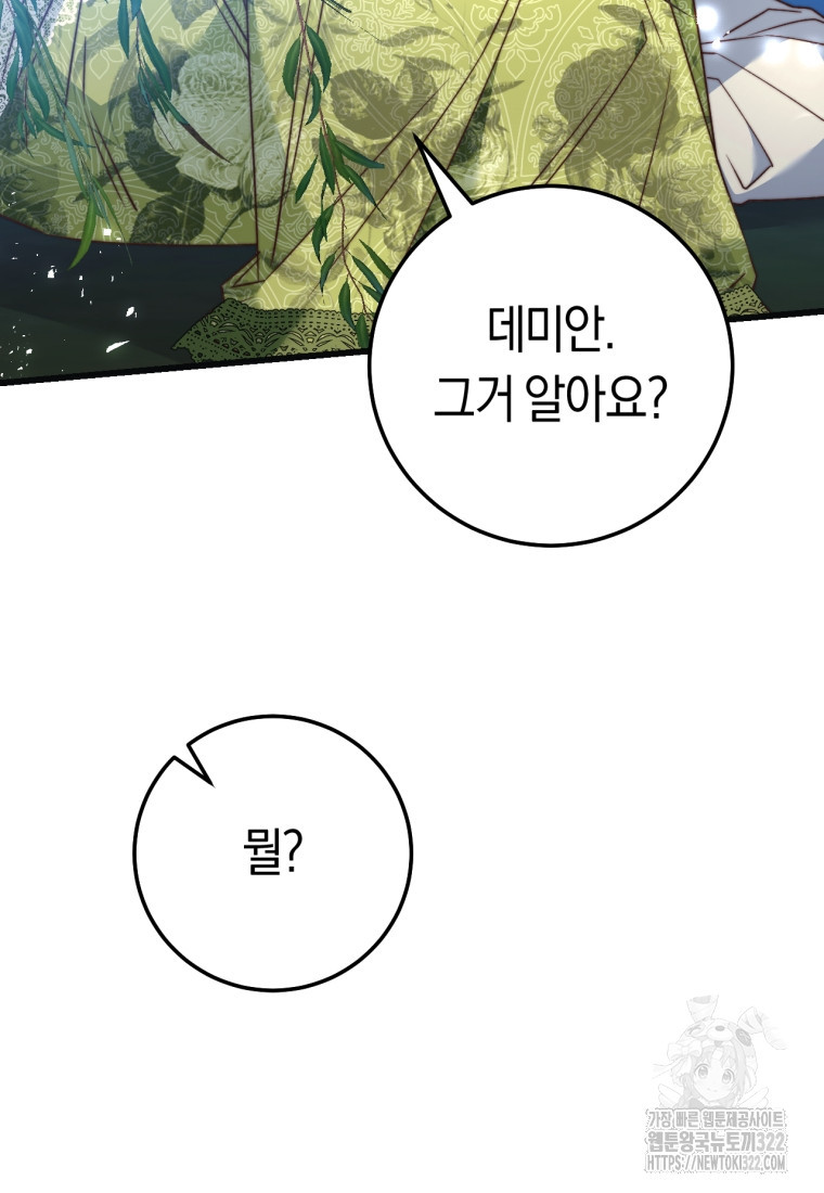 악녀들을 위한 안내서 35화 28