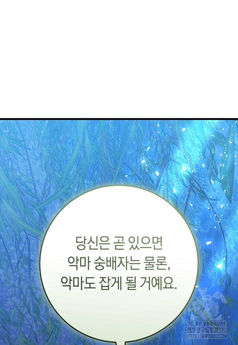 악녀들을 위한 안내서 35화 29