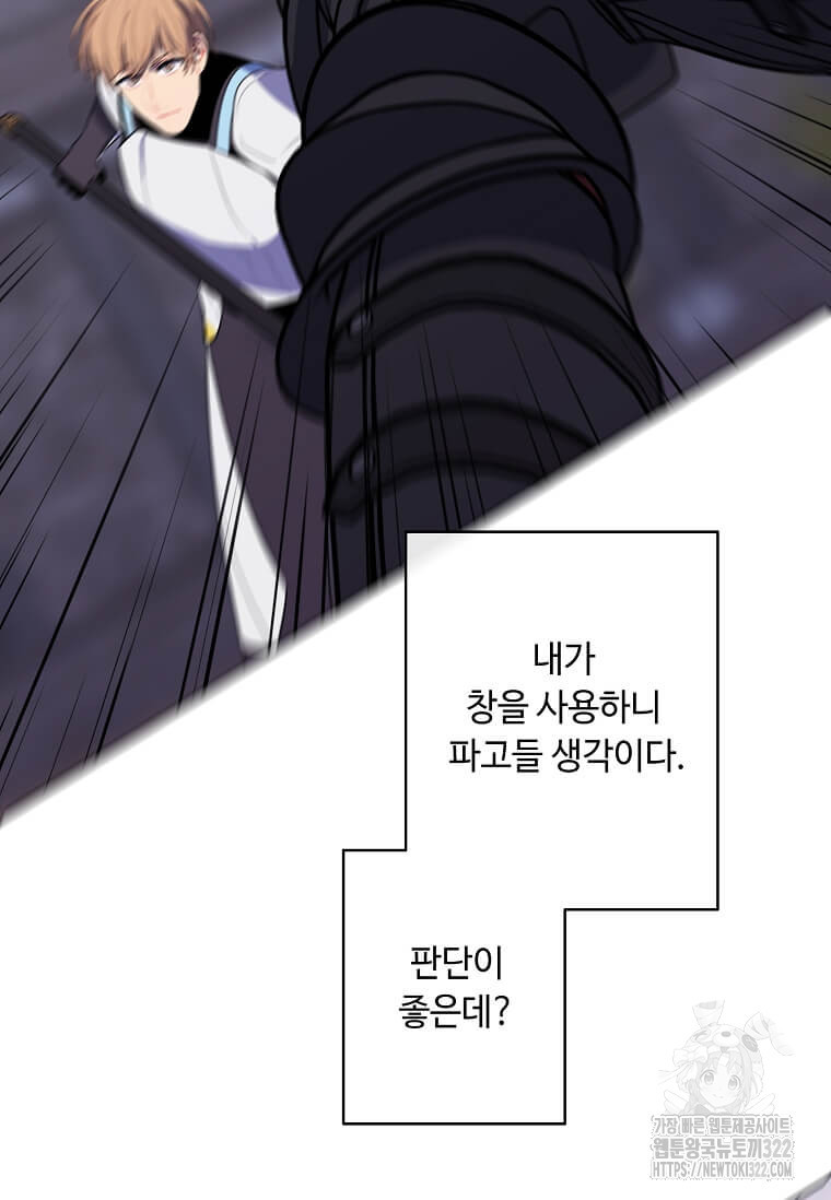 나 혼자 소설 속 망나니 169화 2