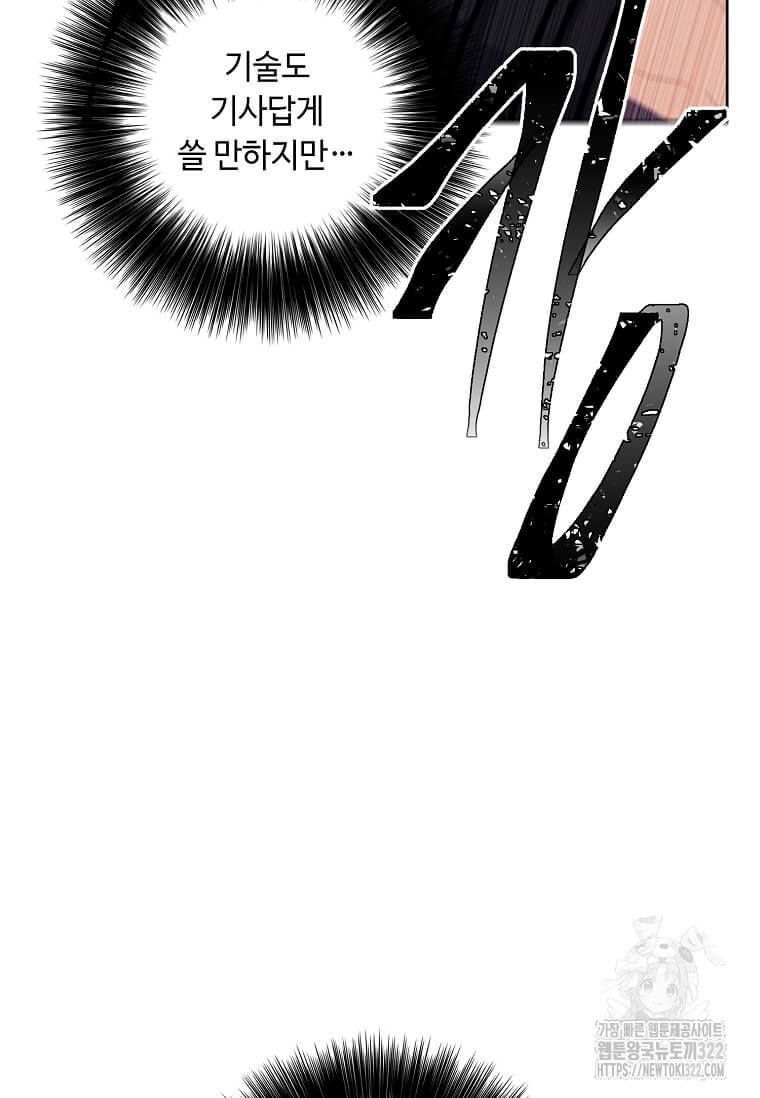 나 혼자 소설 속 망나니 169화 9