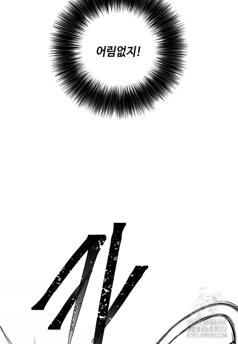 나 혼자 소설 속 망나니 169화 10