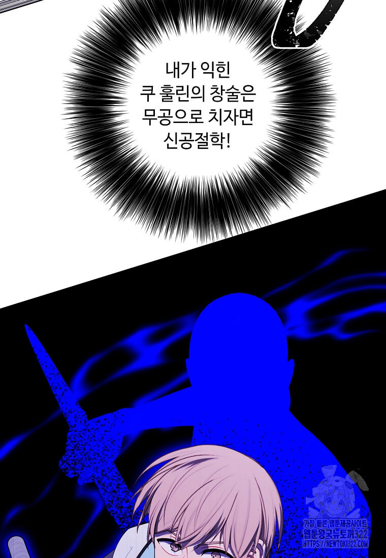 나 혼자 소설 속 망나니 169화 12