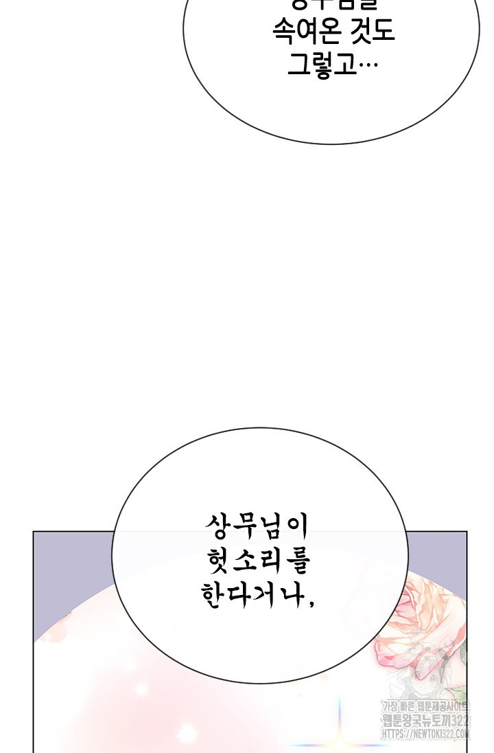 여자인 걸 왜 모르지 69화 14