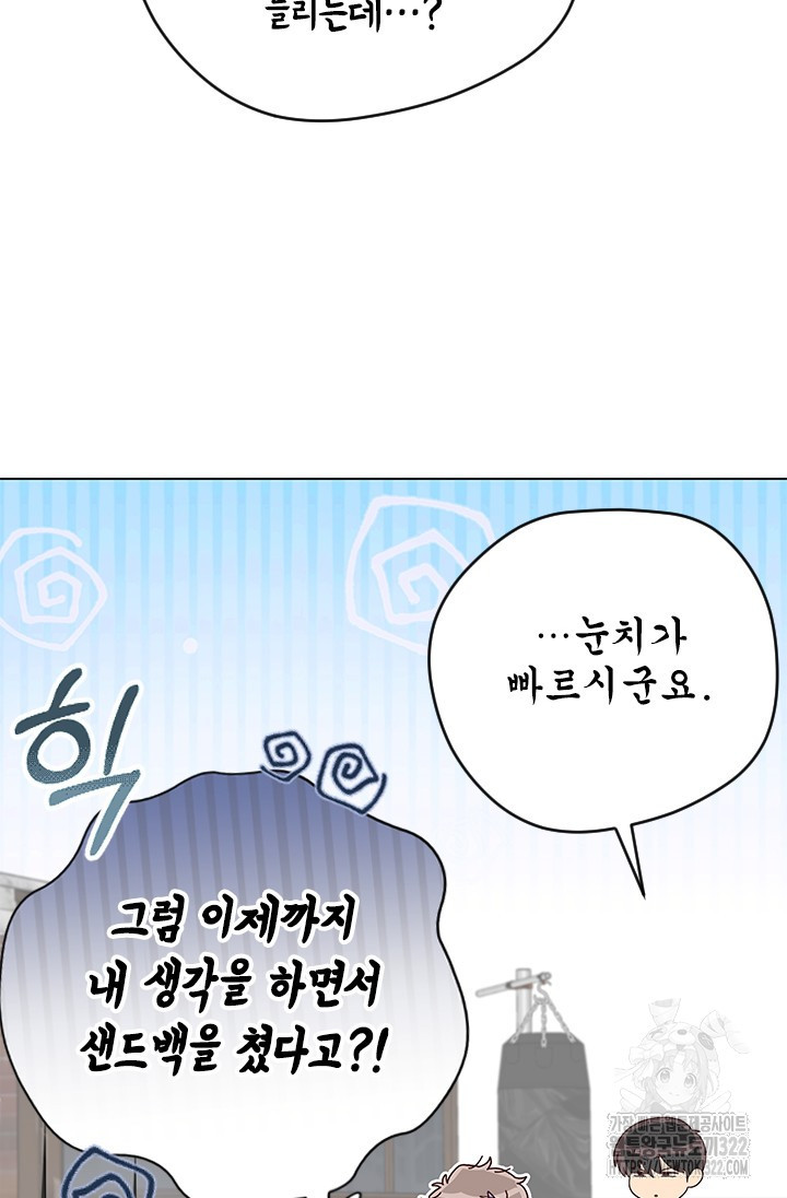 여자인 걸 왜 모르지 69화 17