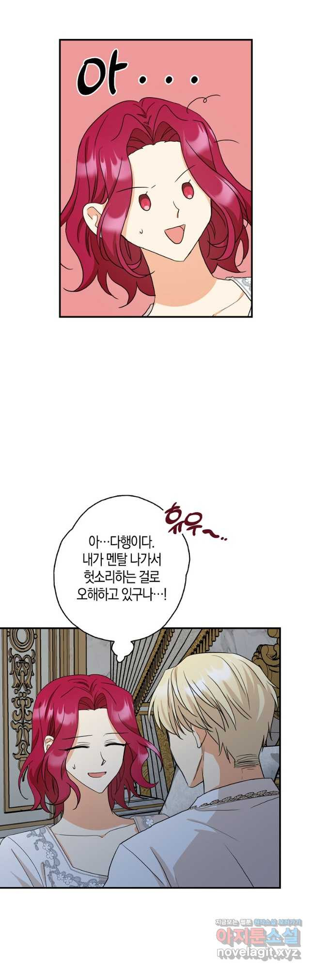 악당의 엄마가 되어버렸다 094화 6