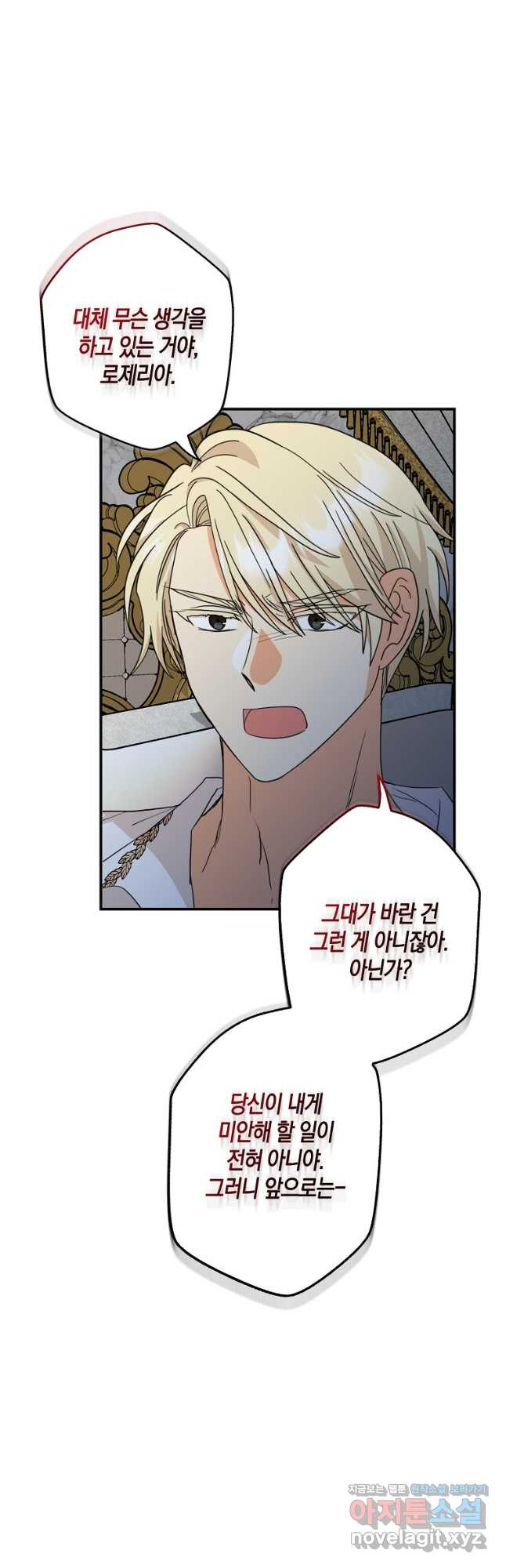 악당의 엄마가 되어버렸다 094화 7