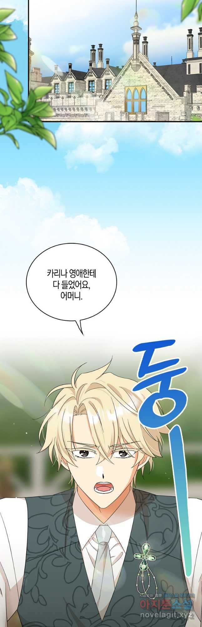 악당의 엄마가 되어버렸다 094화 12