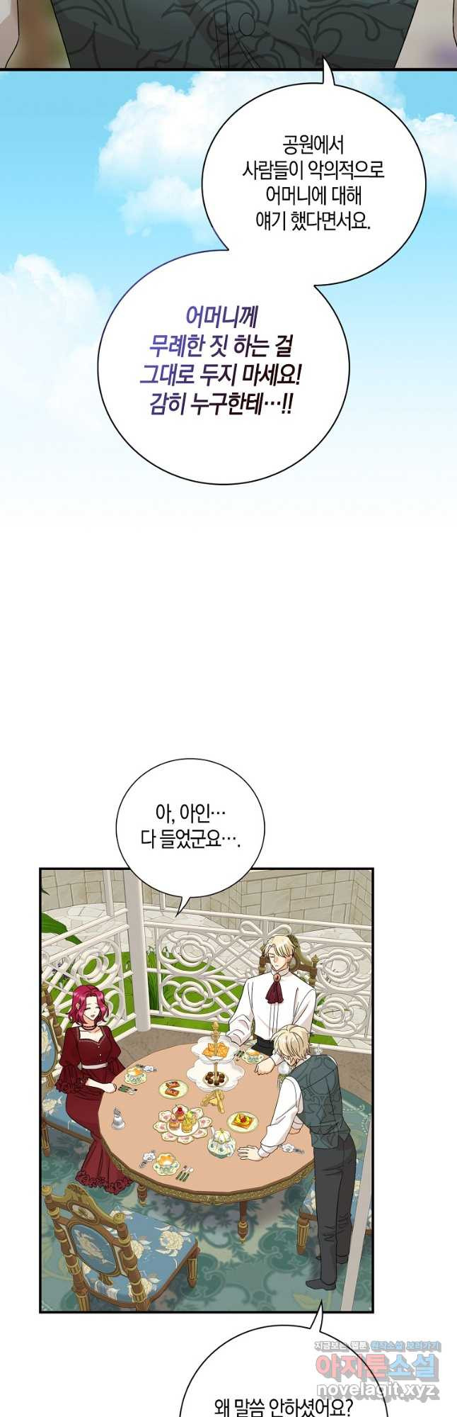 악당의 엄마가 되어버렸다 094화 13