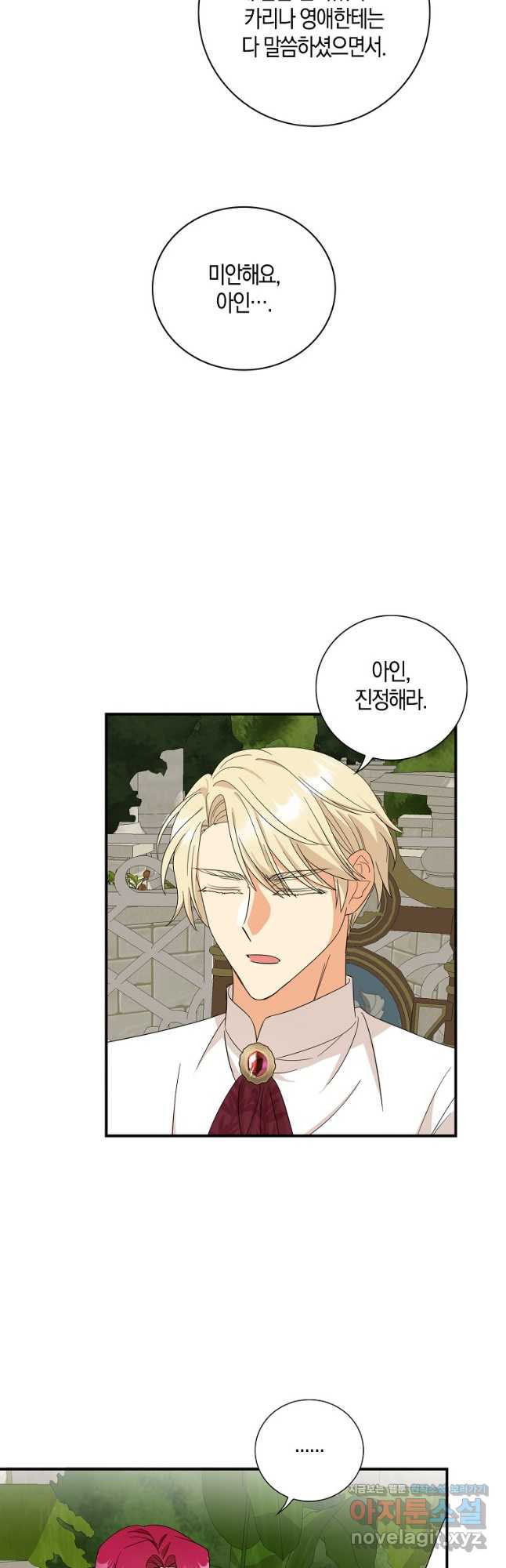 악당의 엄마가 되어버렸다 094화 14