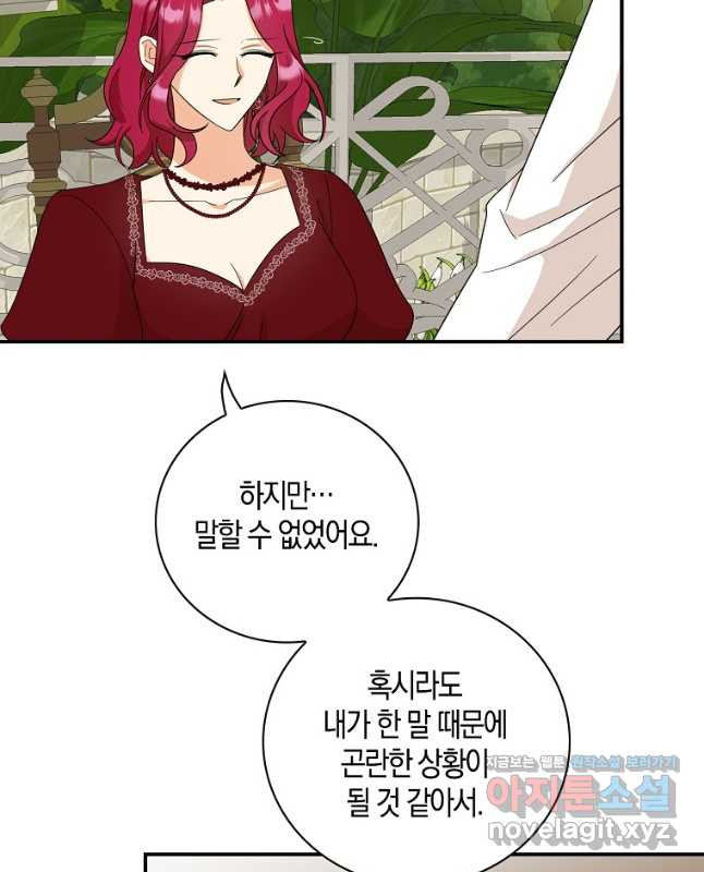 악당의 엄마가 되어버렸다 094화 15
