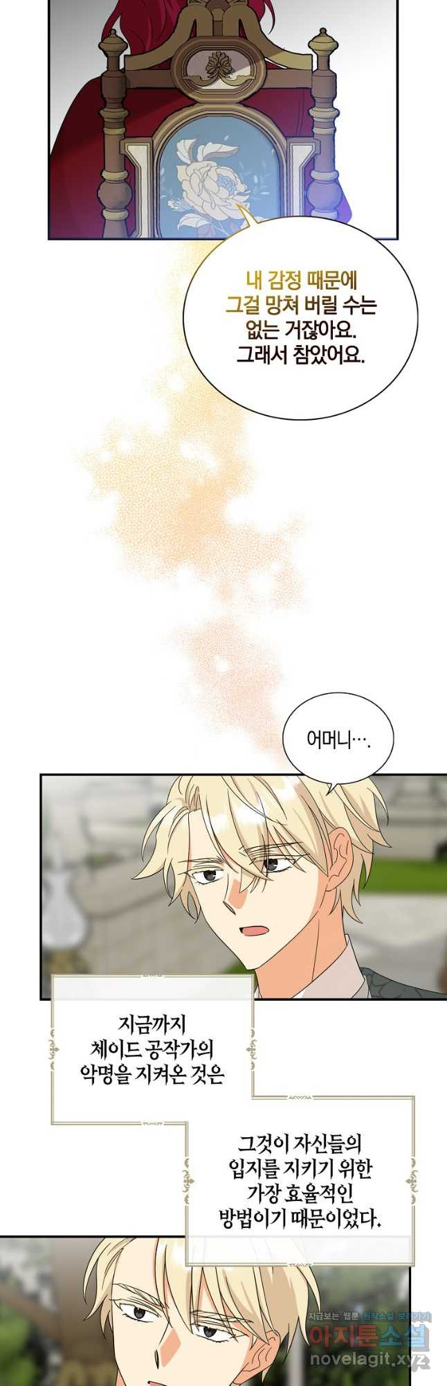 악당의 엄마가 되어버렸다 094화 18
