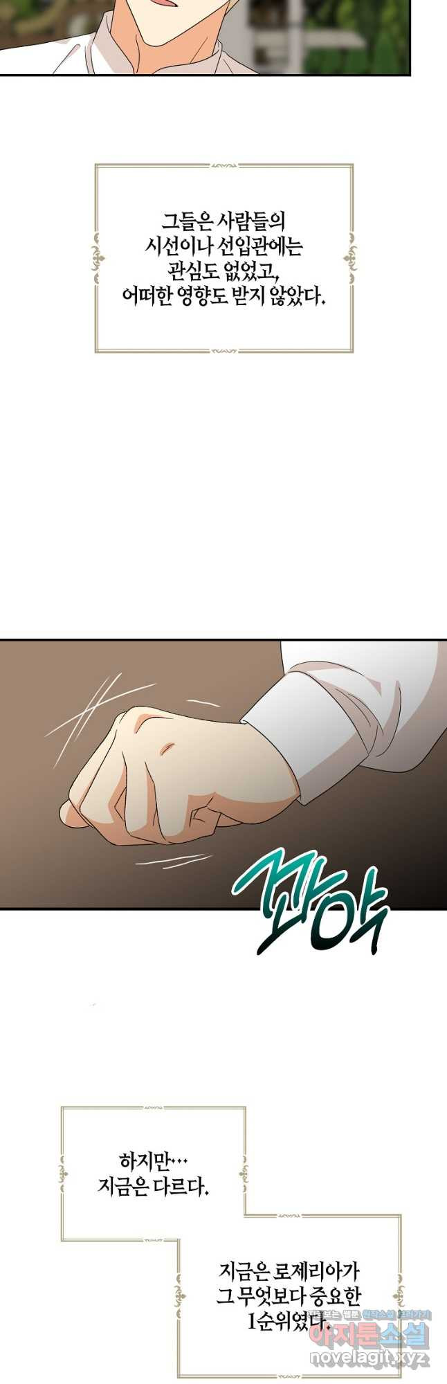 악당의 엄마가 되어버렸다 094화 19