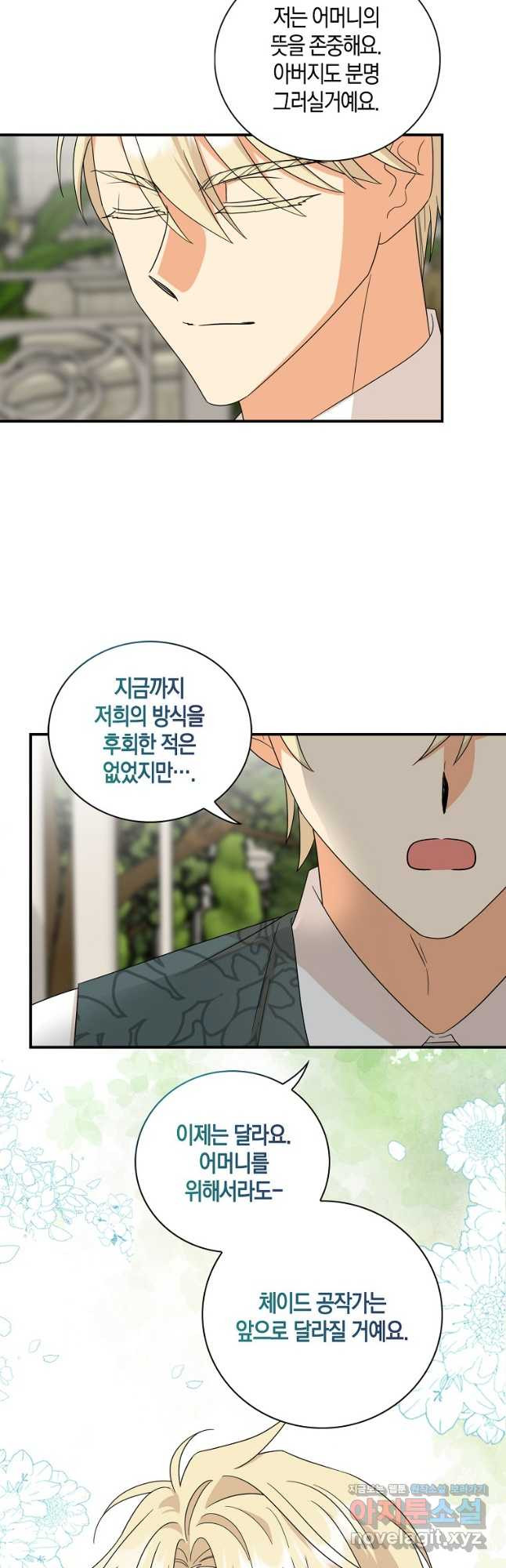 악당의 엄마가 되어버렸다 094화 21