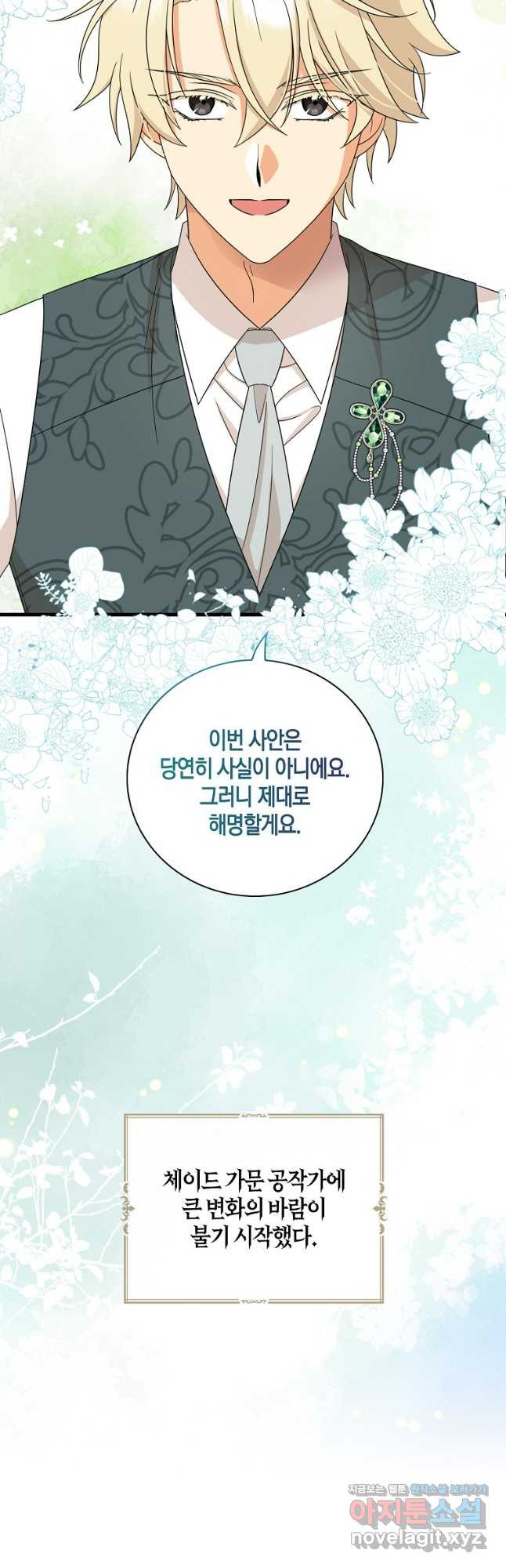 악당의 엄마가 되어버렸다 094화 22