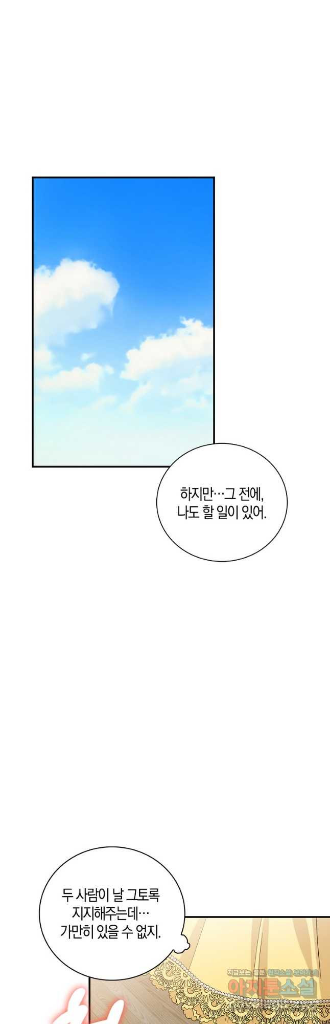 악당의 엄마가 되어버렸다 094화 23