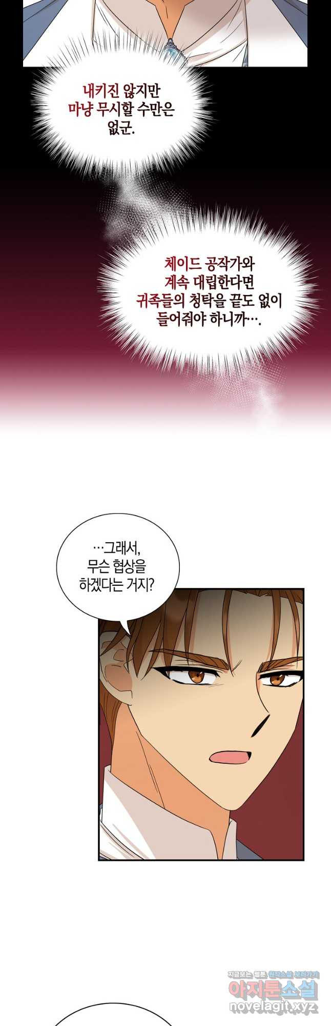 악당의 엄마가 되어버렸다 094화 33