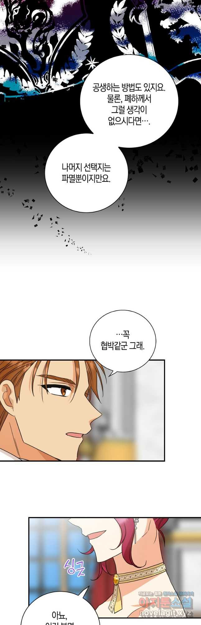악당의 엄마가 되어버렸다 094화 35