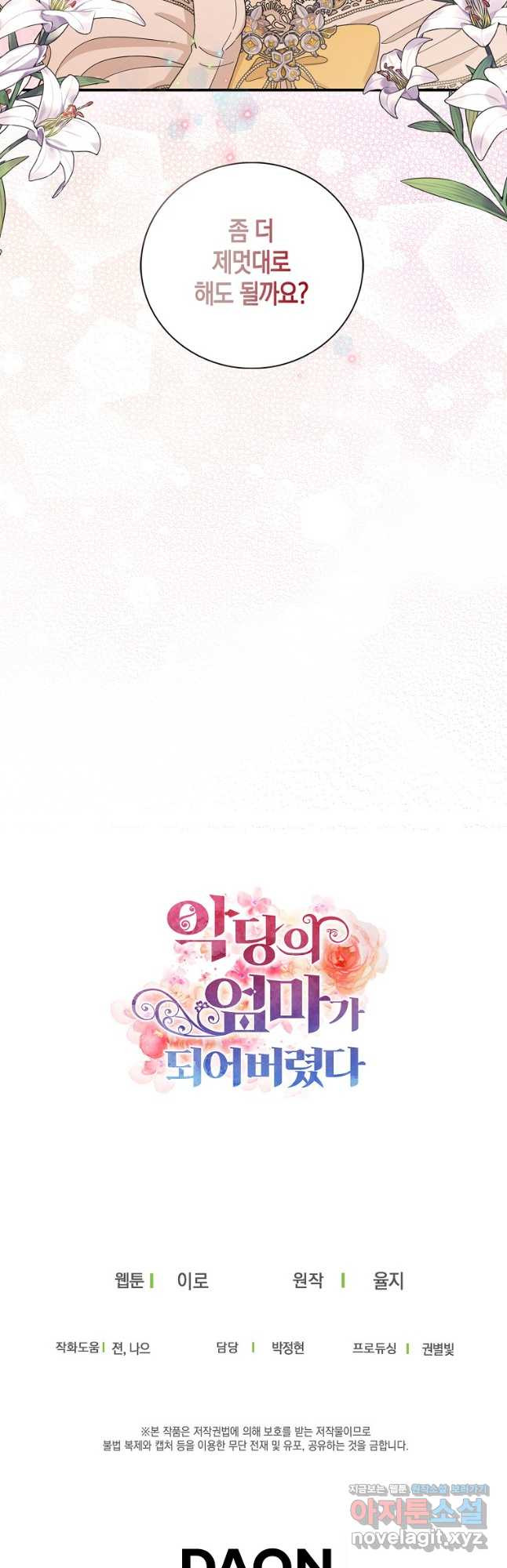 악당의 엄마가 되어버렸다 094화 41