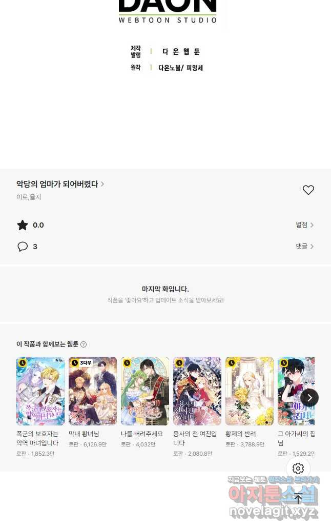 악당의 엄마가 되어버렸다 094화 42
