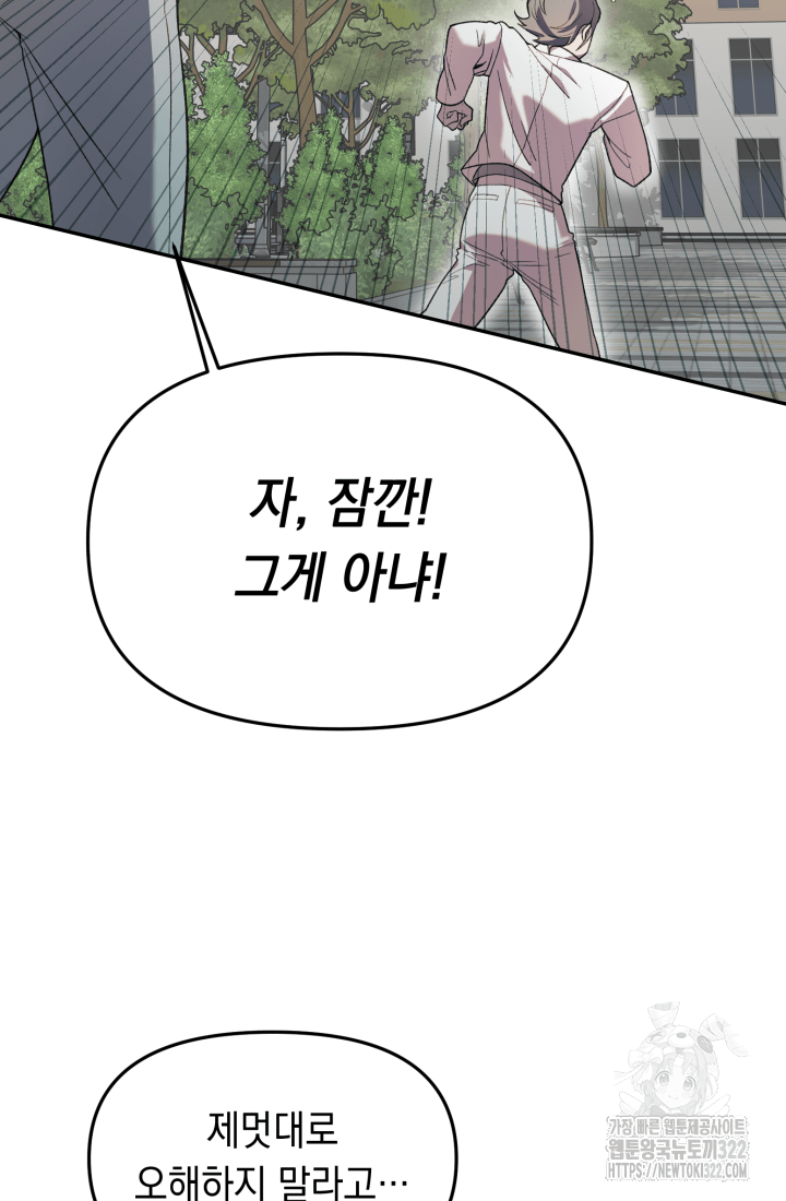 도사 아카데미 무위관 16화 19