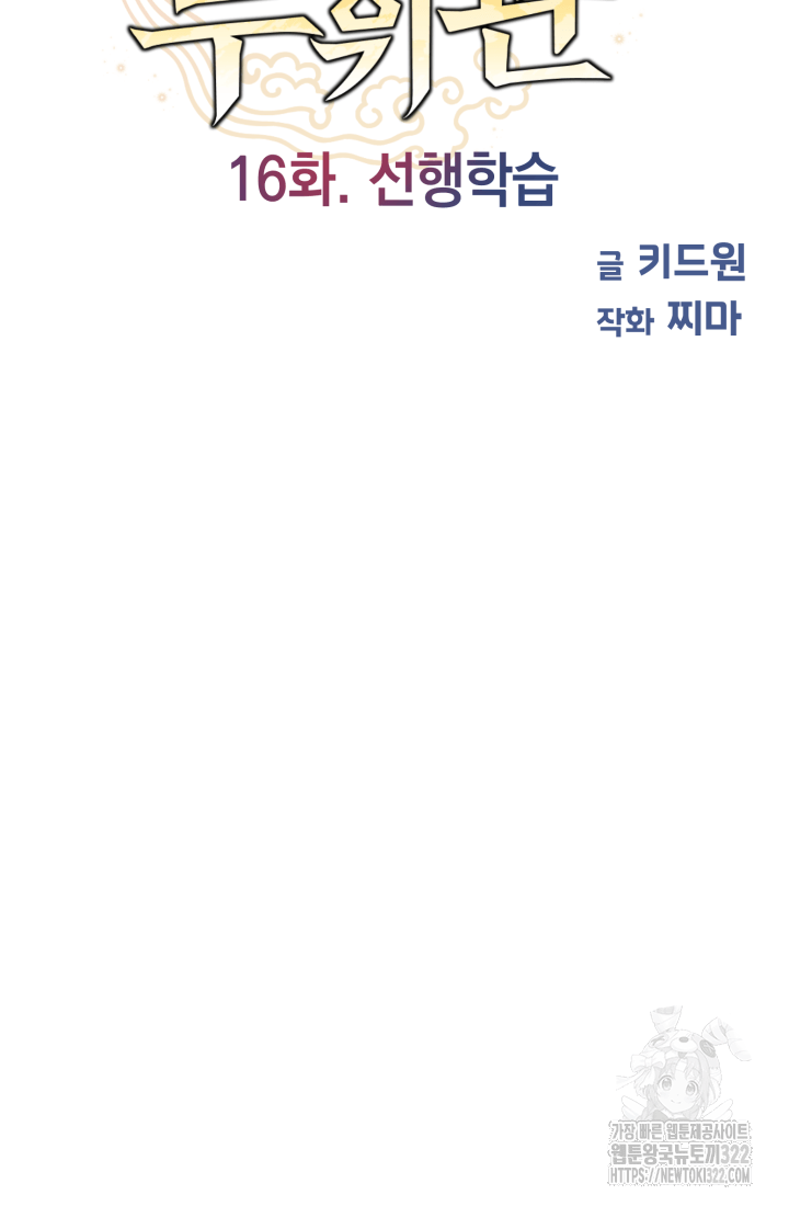 도사 아카데미 무위관 16화 22
