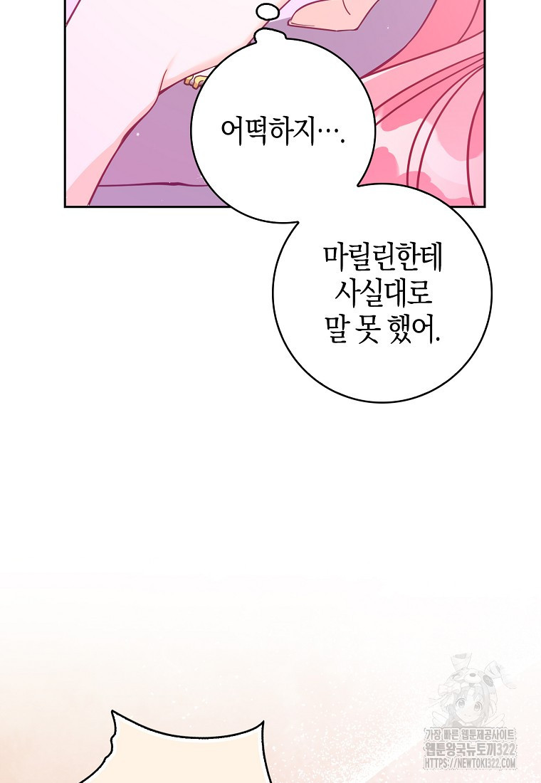 악당 대공님의 귀하디귀한 여동생 외전 2화 4