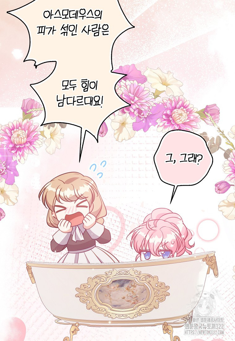 악당 대공님의 귀하디귀한 여동생 외전 2화 5