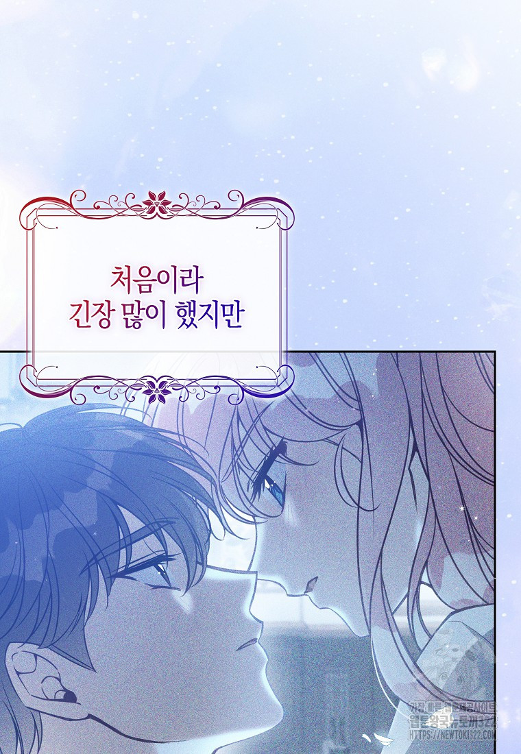 악당 대공님의 귀하디귀한 여동생 외전 2화 9