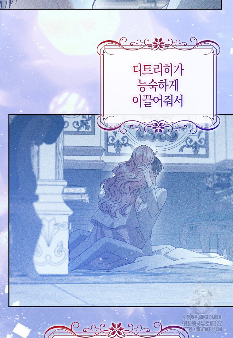 악당 대공님의 귀하디귀한 여동생 외전 2화 10