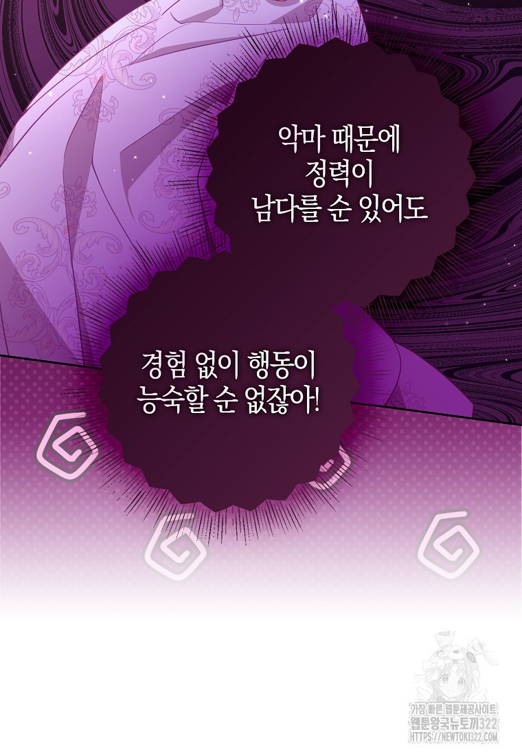 악당 대공님의 귀하디귀한 여동생 외전 2화 14