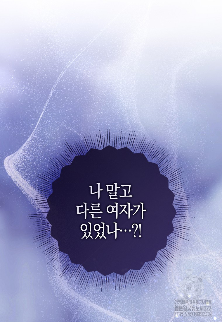악당 대공님의 귀하디귀한 여동생 외전 2화 16