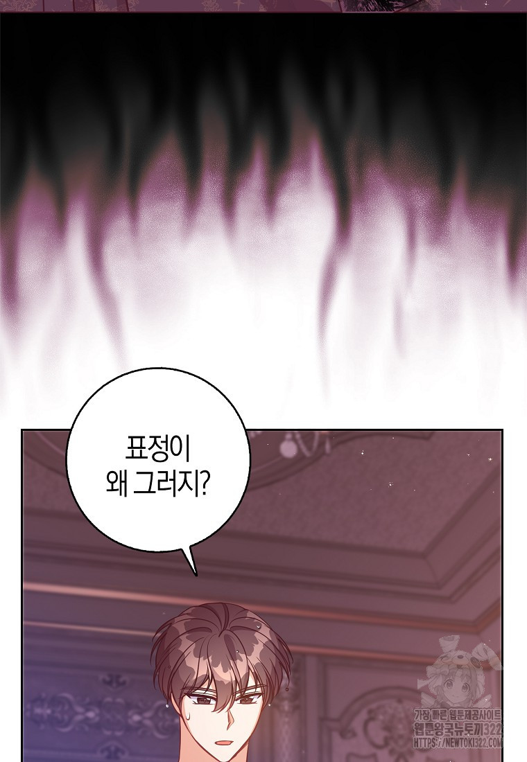 악당 대공님의 귀하디귀한 여동생 외전 2화 20