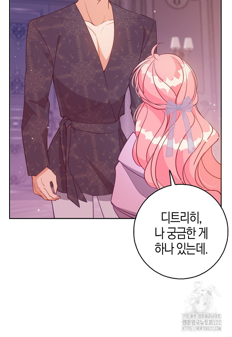 악당 대공님의 귀하디귀한 여동생 외전 2화 21