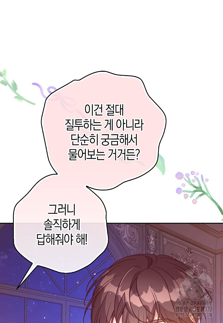 악당 대공님의 귀하디귀한 여동생 외전 2화 22