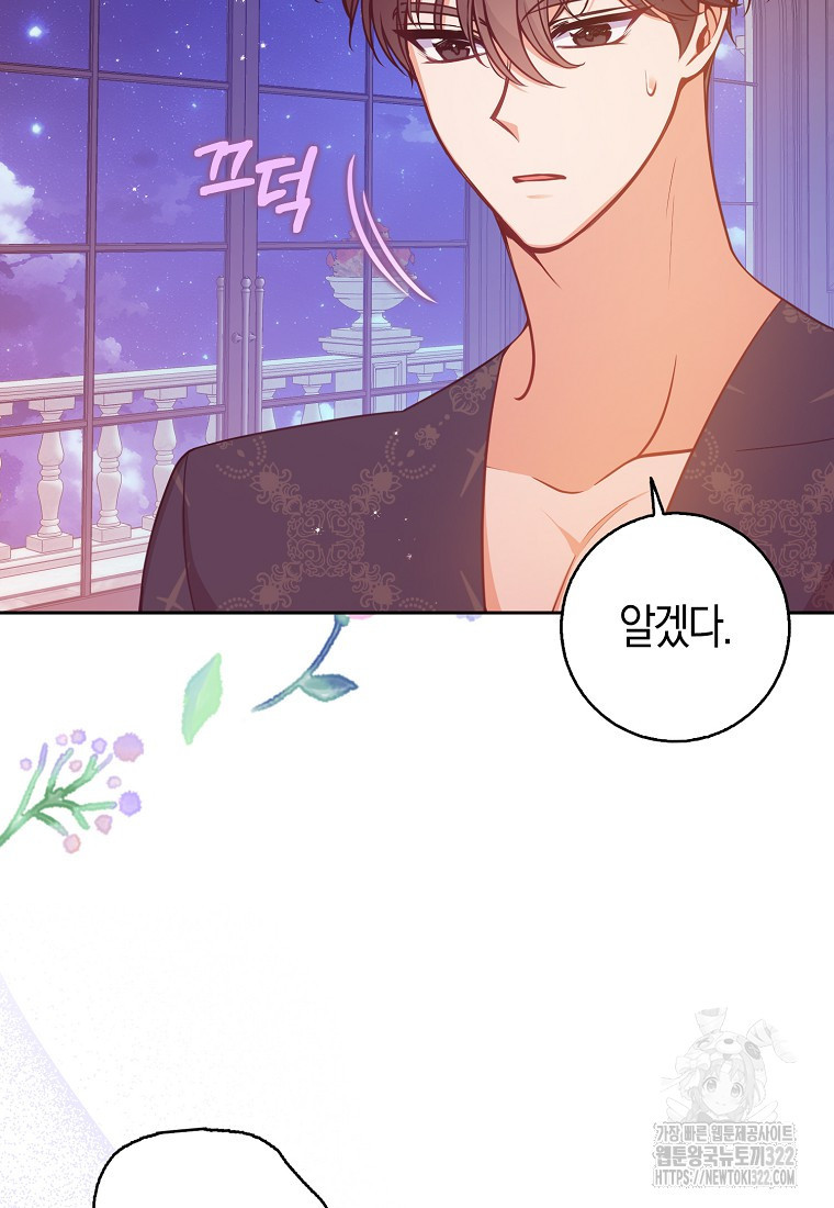 악당 대공님의 귀하디귀한 여동생 외전 2화 23